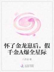 怀了金龙崽后假千金A爆全星际全文免费阅读
