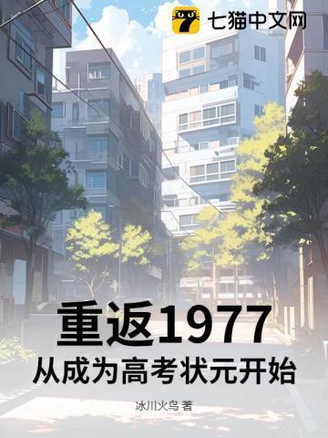 重返1977