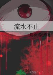 女人梦见水管流水不止