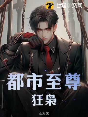 都市至尊狂枭书中评经典语录摘抄