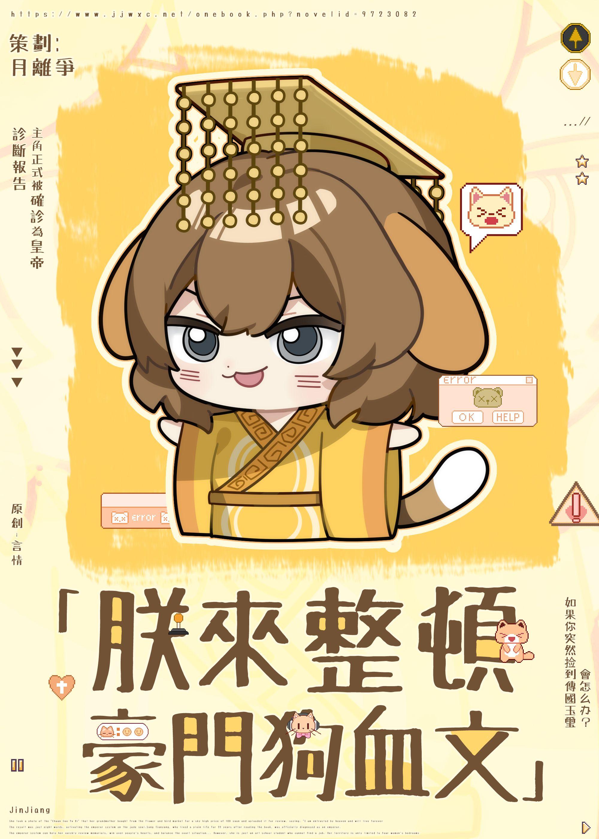 朕来整顿豪门狗血文全文免费阅读