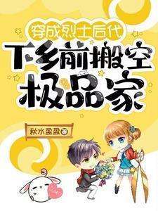 穿越成烈士孤女