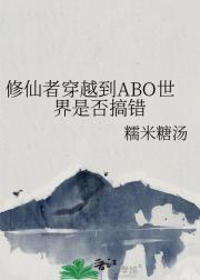 修仙者穿越到现代