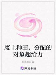 分配的对象超给力免费阅读q