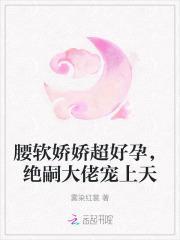 腰软娇娇超好孕