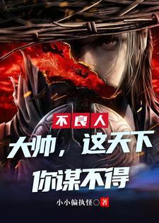 不良人大帅是什么实力