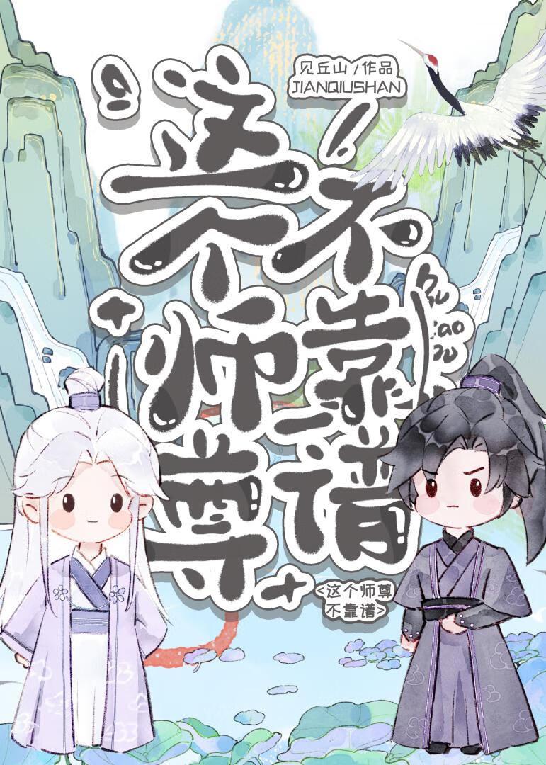 这个师尊深不可测