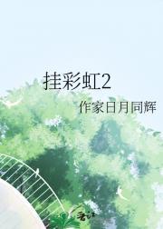 挂彩虹提现彩虹的