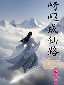 村娃修仙传作者简介