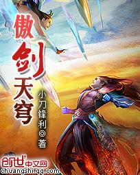 傲剑天穹女主角有几个