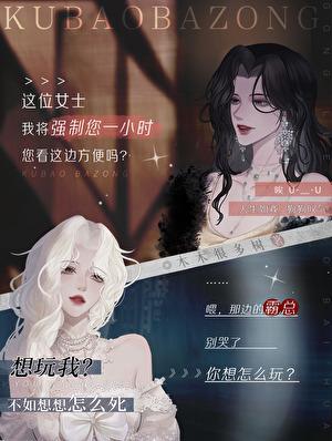 霸总但哭包by木兮娘免费阅读笔趣阁