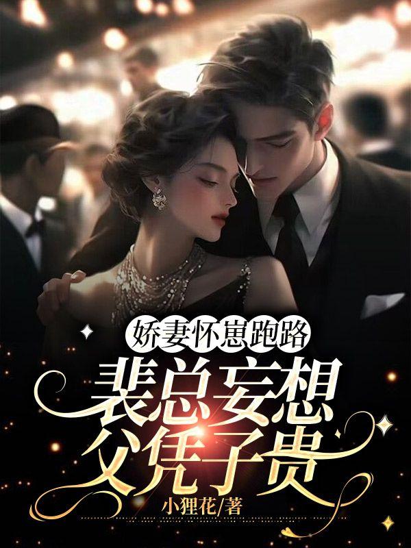 女主叫裴娇的
