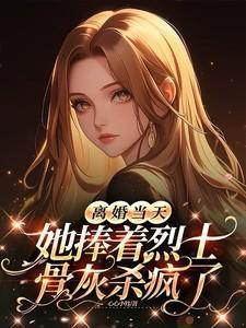 离婚后马甲爆了乔沁白景成 笔趣阁