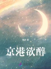 京港之恋(京港爱情故事)