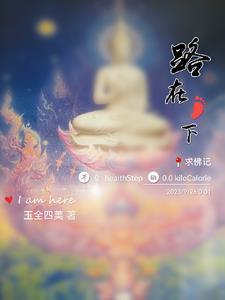 我和女友求佛记