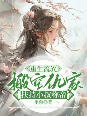 重生流放小媳妇