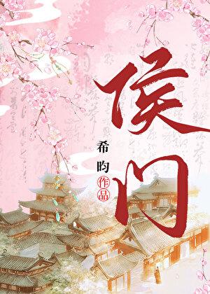 侯门主母摆烂后全员火葬场