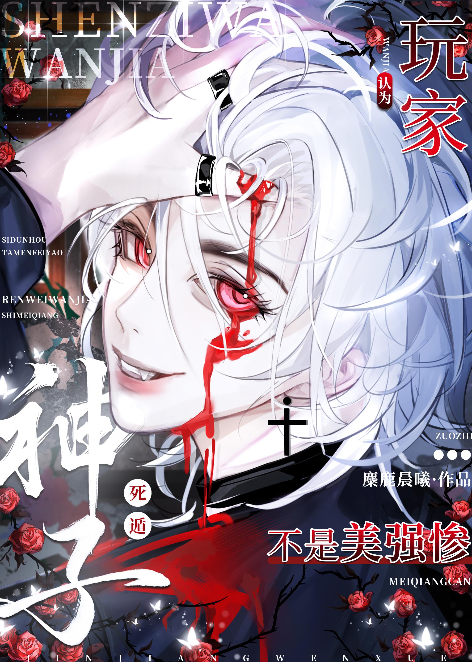 玩家死遁后非被认为是美强惨智能回复