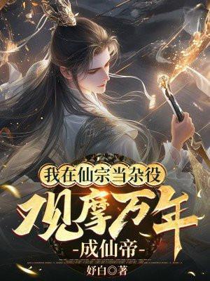 我在仙宗当神兽[穿书