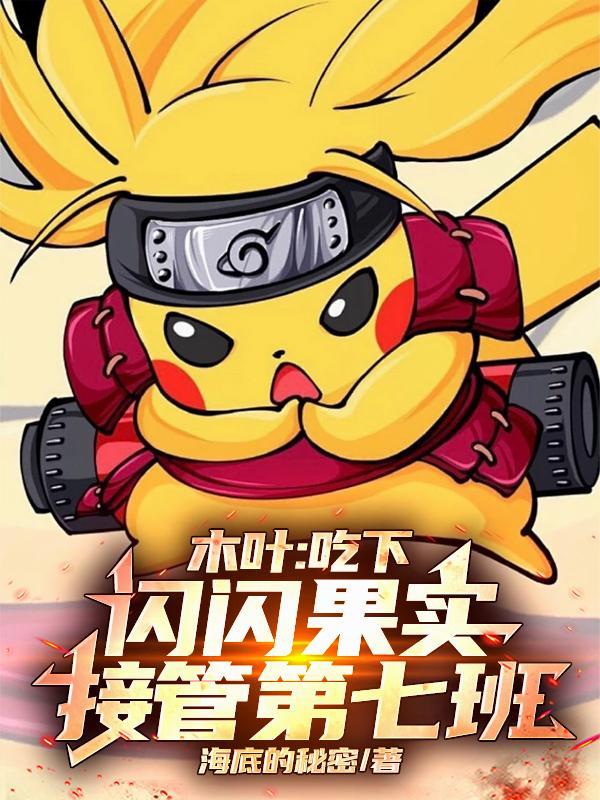 接管第七班 在线阅读