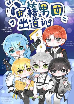 全员非人作者时光语