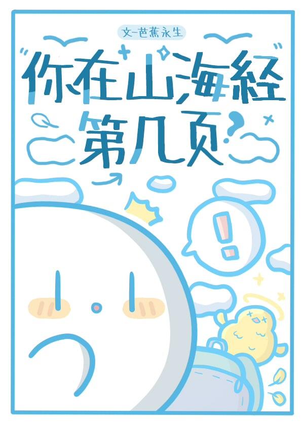 你在山海经第几页讲的什么