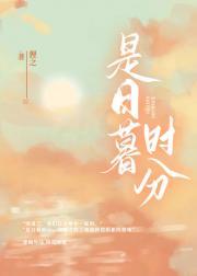 日暮时分保底多少钱