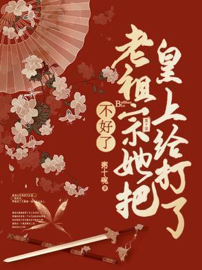 老夫人她靠素质教育在京城核爆了江城