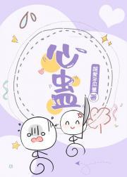心蛊系君
