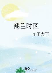 褪色时间越久越显色