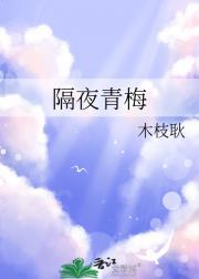 隔夜的青梅绿茶可以喝吗