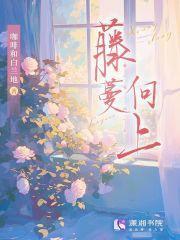 藤蔓向上攀爬的诗句