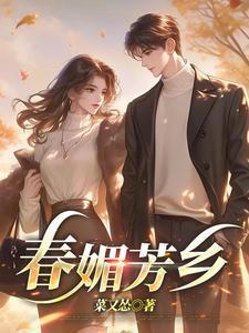 春媚芳乡杨小军