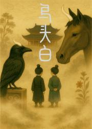 乌头白尾的动物是什么