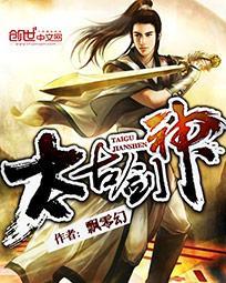 太古剑神全文