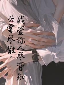 我爱你人尽皆知歌词