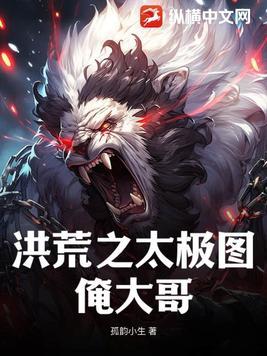 洪荒之太极符印