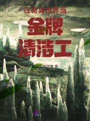 在诡异世界变强