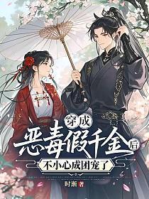 穿成假千金的恶毒二嫂