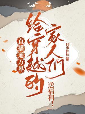 穿越万界直播系统