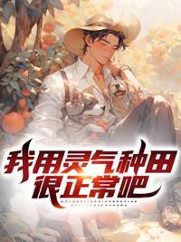 我灵气时代的草免费