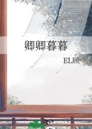 卿卿我我 朝朝暮暮