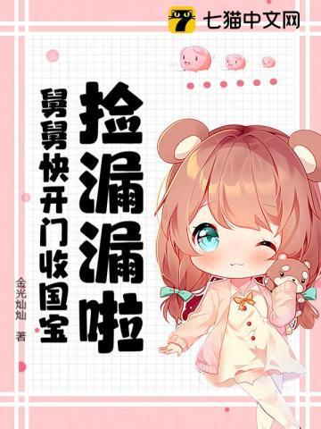 舅舅开箱子客家念4句