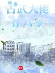 古武大佬在六零卿本豆芽菜