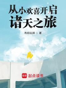 从小欢喜开始的都市生活