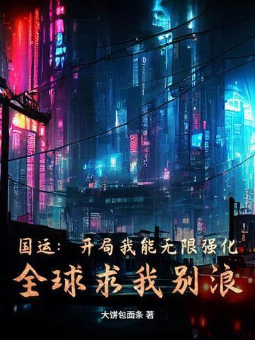 国运开局巨人之力