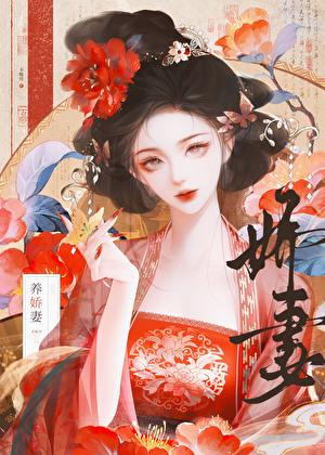 废物赘a的病娇娘子