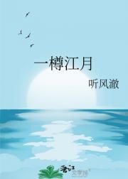 一樽江月千山醉