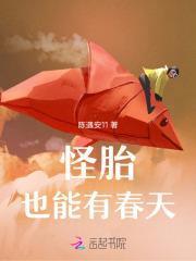 怪胎有没有续集