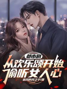 从相亲节目开始怼翻全世界